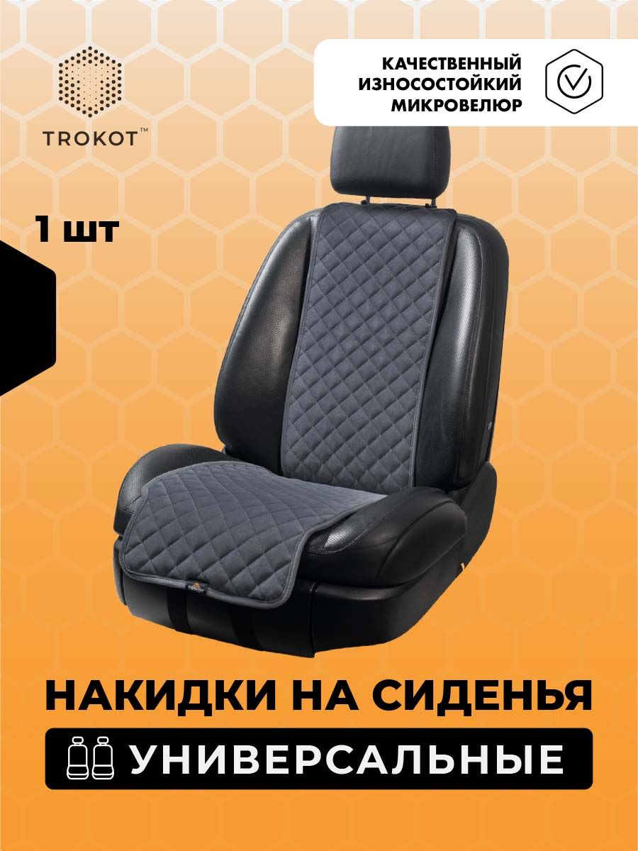  Накидки на сиденья Алькантара - Накидки из алькантары узкие на передние сиденья универсальные серые